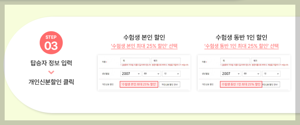 수험생 항공사 이벤트