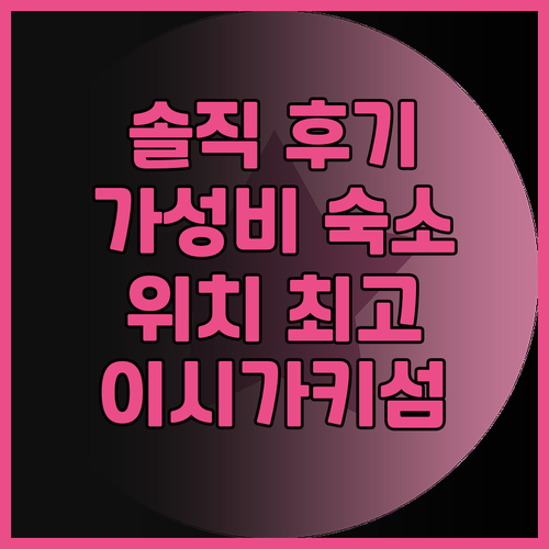 호스텔 선테라스 이시가키 리얼 후기 ..