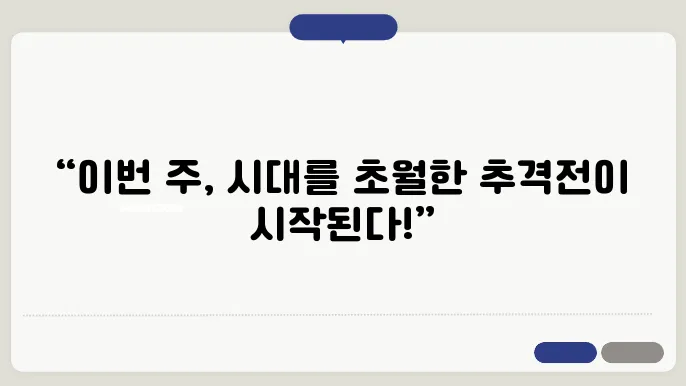 추격 액션 사극 티빙 드라마 공개 슬제
