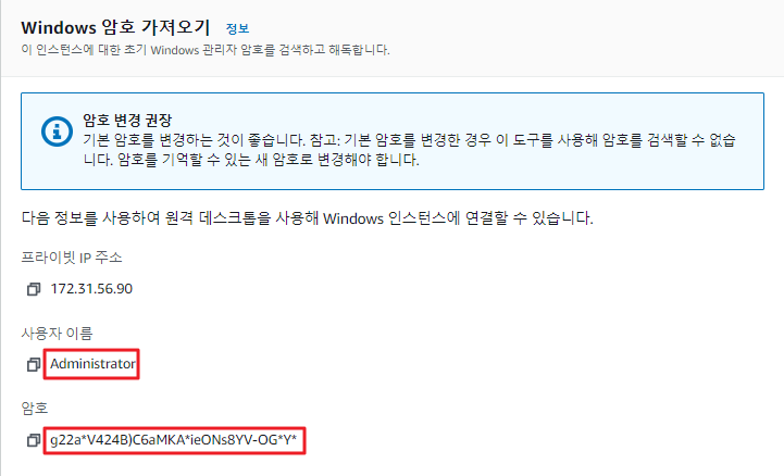 윈도우 인스턴스 외부 접속