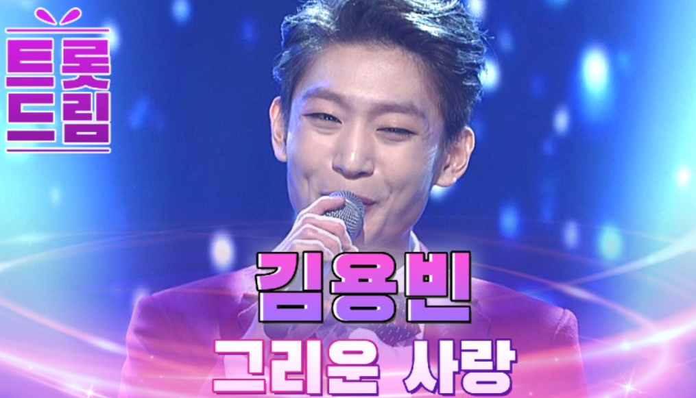 김용빈-미스터트롯3-참가자