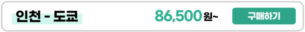 일본 항공권 특가