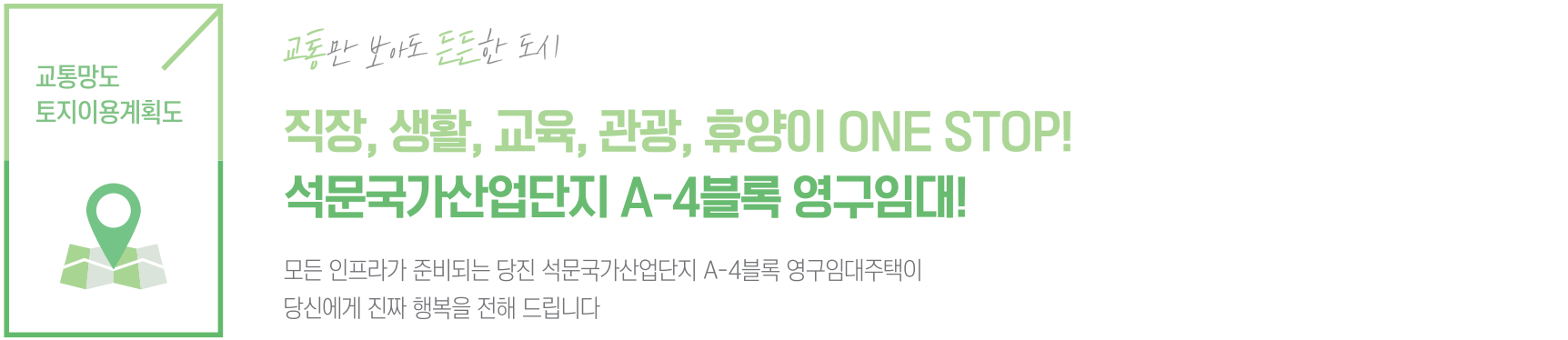 당진석문 LH천년나무 4단지 아파트