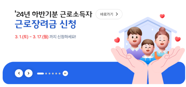 근로장려금 반기신청