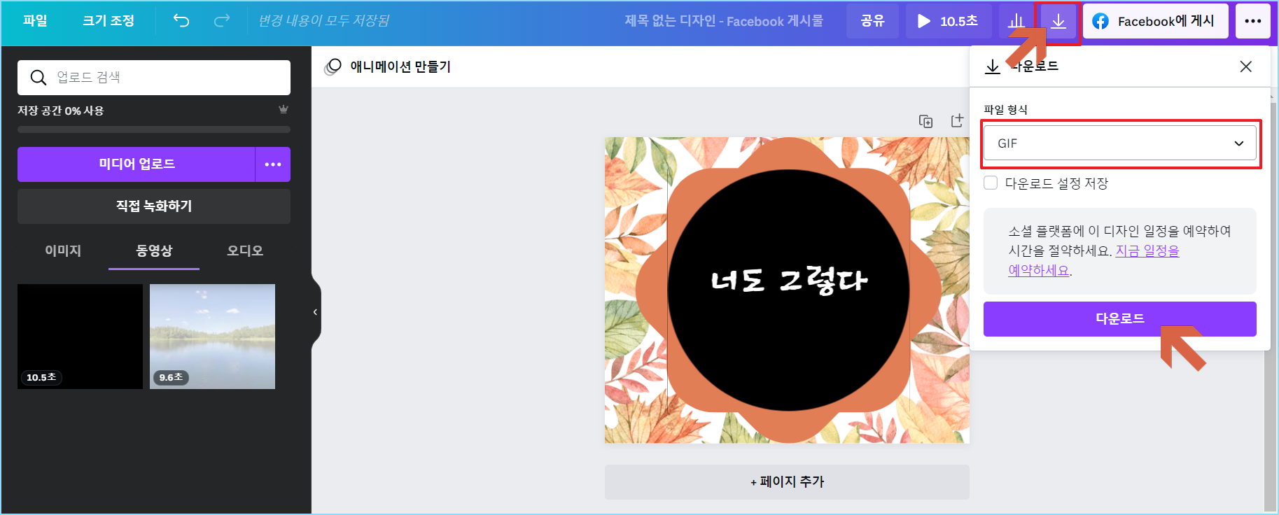 gif파일 다운로드 받는 화면