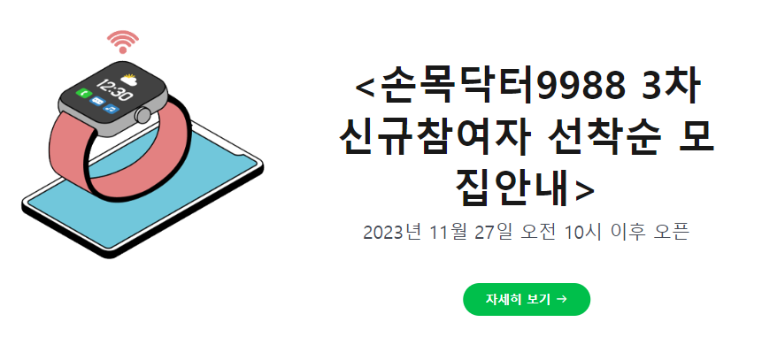 손목닥터9988