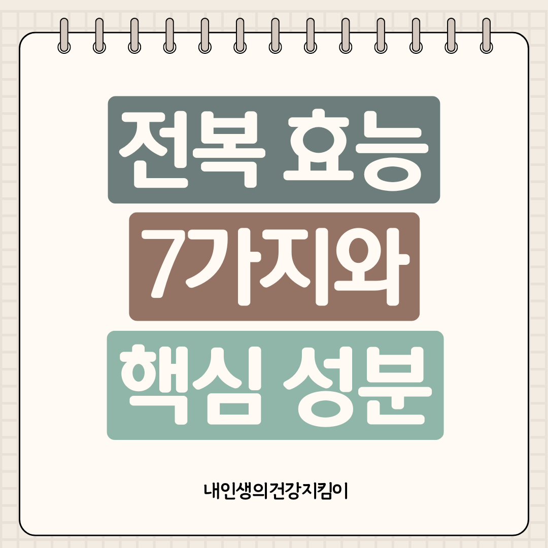 전복 효능 7가지와 핵심 성분 ❘ 바다의 산삼이 우리 몸을 바꾸는 과학적 이유