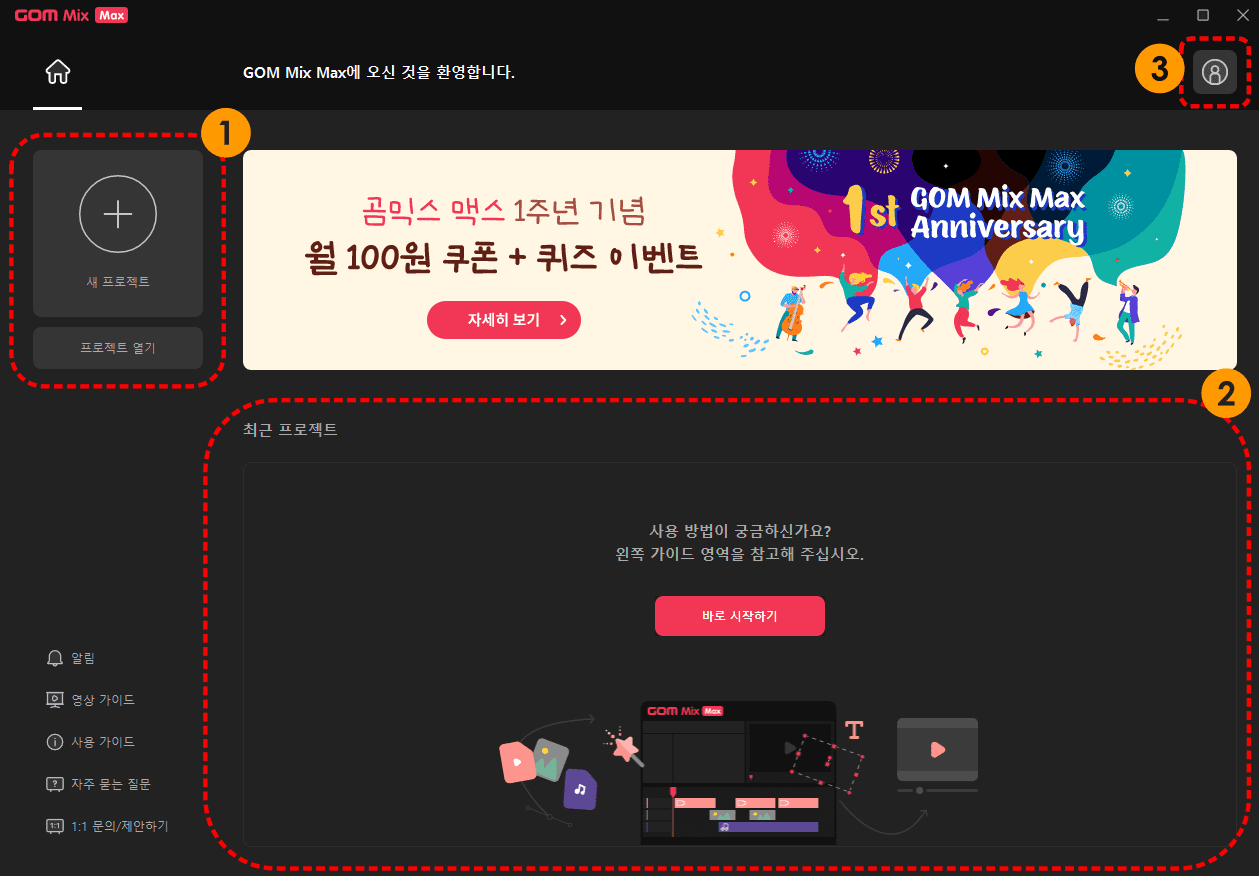 곰믹스-메인화면