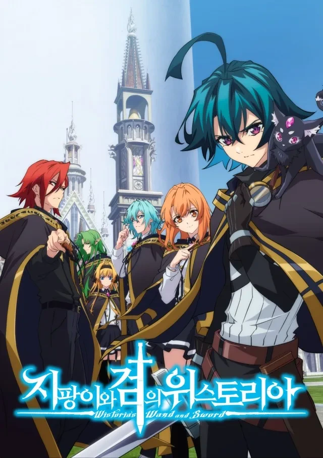지팡이와 검의 위스토리아 리뷰