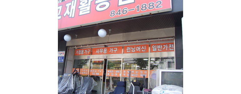 의정부시 중고가전