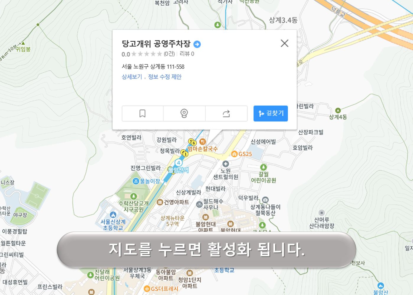당고개위 노상공영주차장