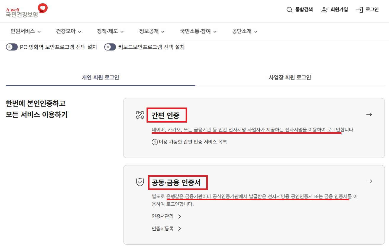 로그인 방법에 간편인증 공동금융인증서 두가지 방법을 소개하는 이미지