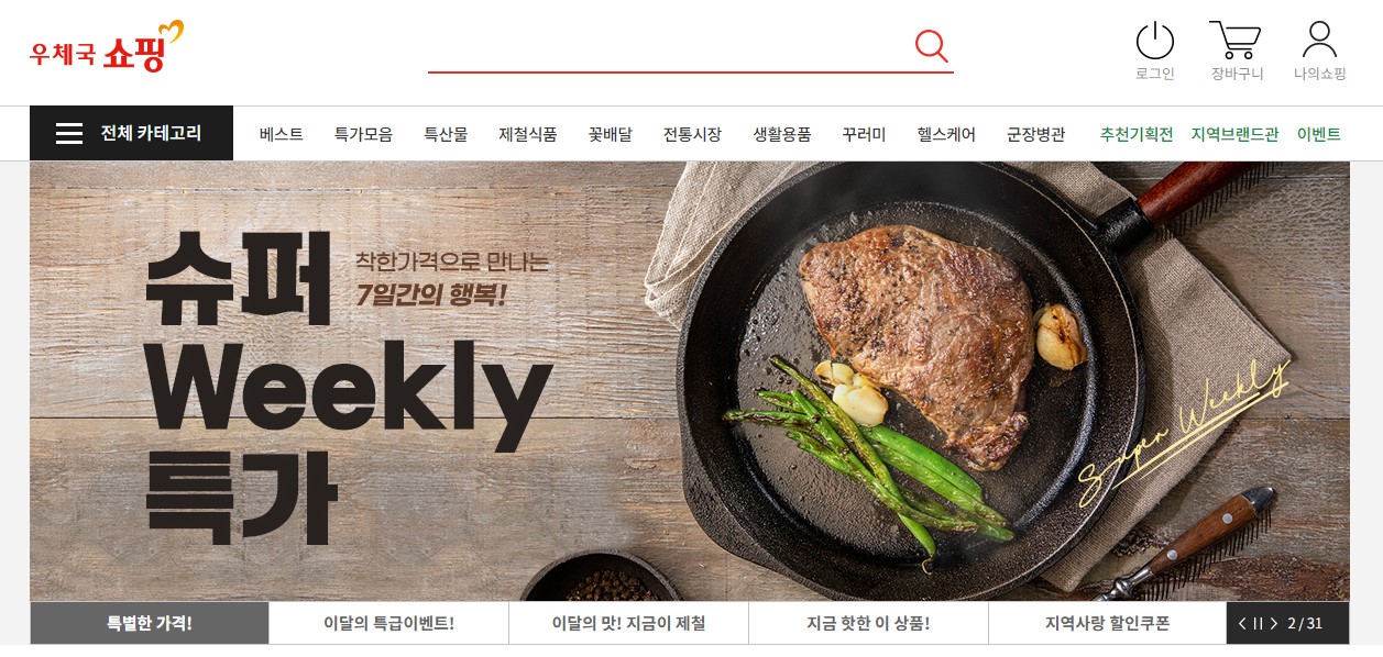 우체국 복지포인트 사용처 가맹점