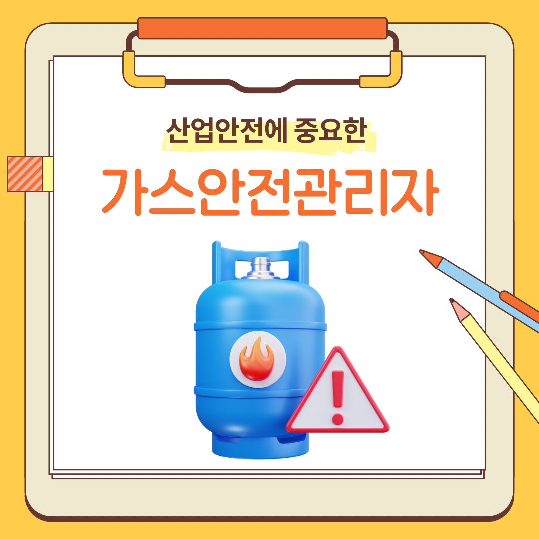 가스안전관리자 연봉