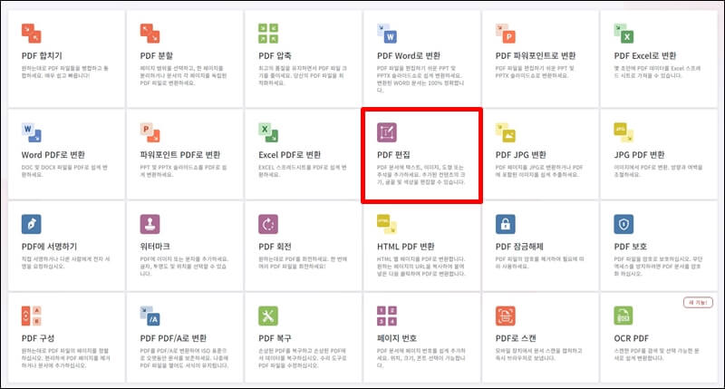 아이러브-PDF-메뉴