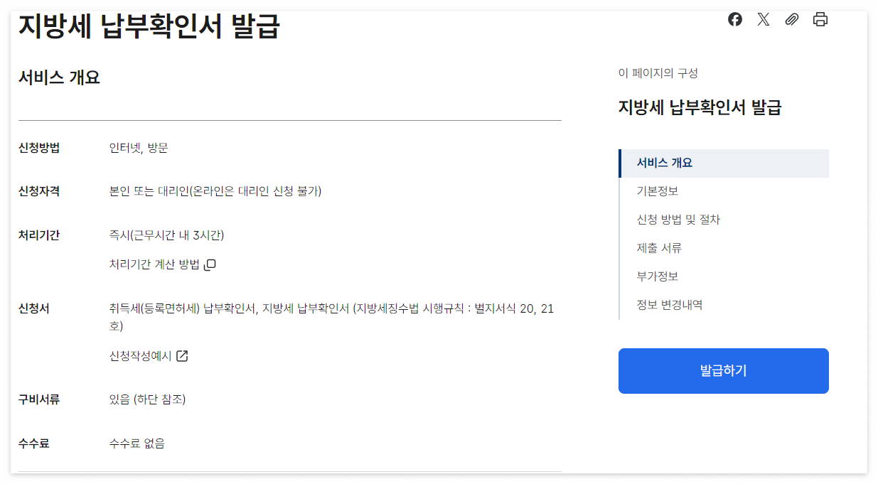 정부24 지방세 납부확인서 발급 페이지 안내 이미지