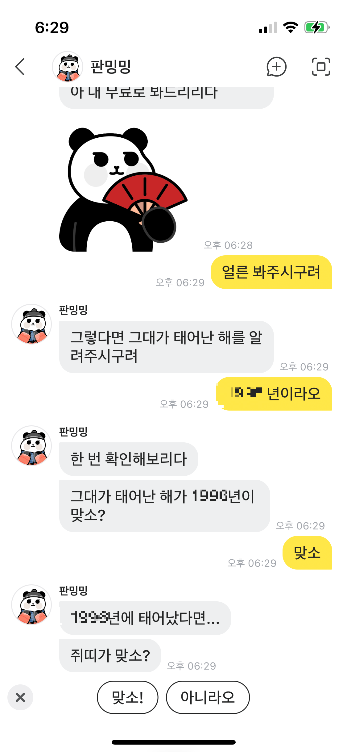 2023년 신년운세