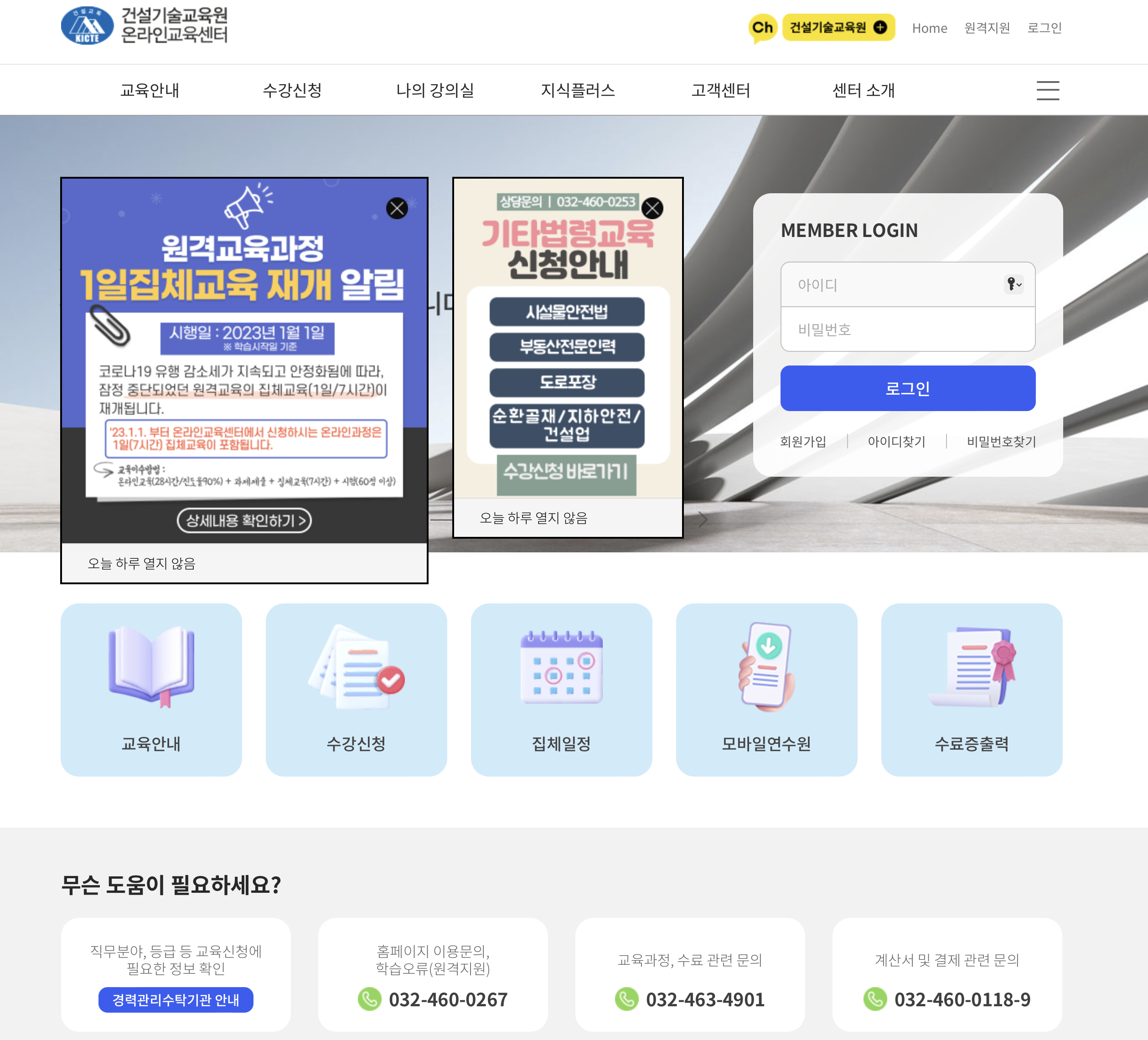 건설기술교육원 온라인교육센터