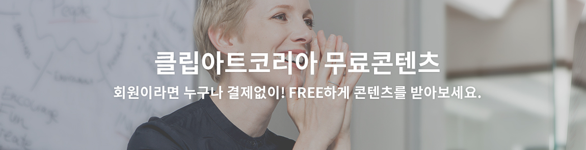 클립아트코리아 무료피피티