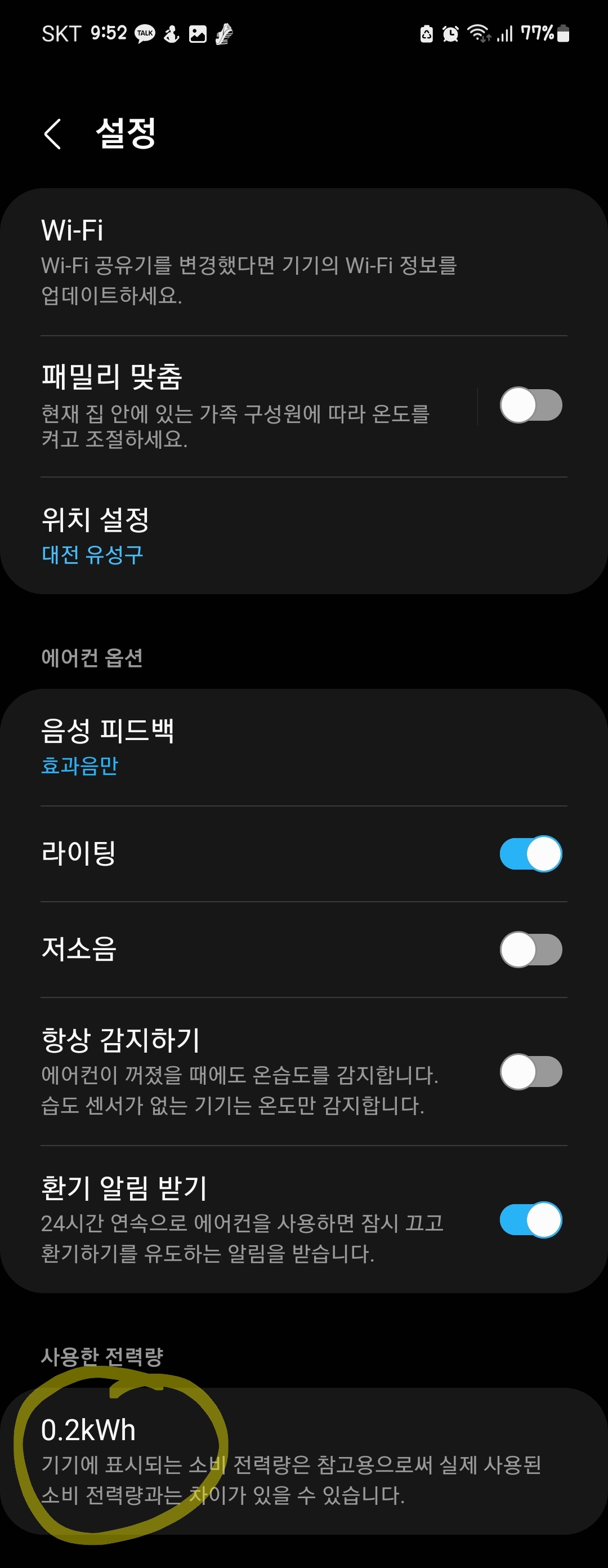 전력량이 표시됨. 이 전력량은 켜고 현재 얼마나 사용했는지 보여주는 전기량임!