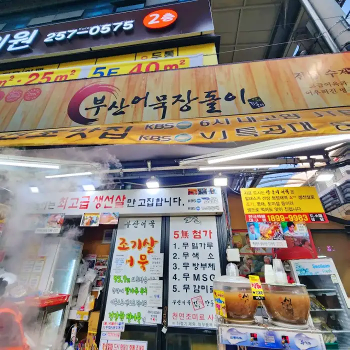 생방송오늘저녁 대구 생선 살 함량 90% 이상 오뎅 핫바 전화 택배 주문 수제 어묵 맛집 추천