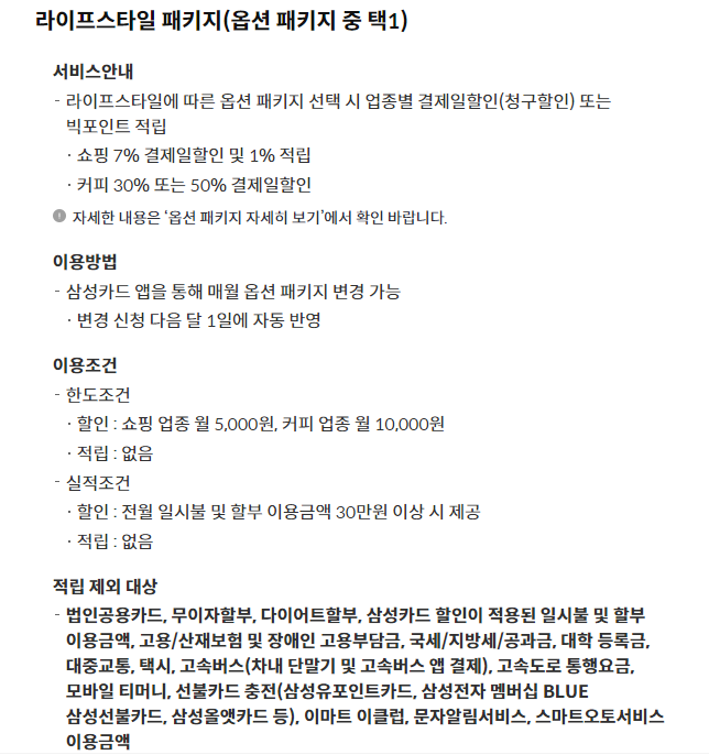 삼성카드 taptap O 혜택 1