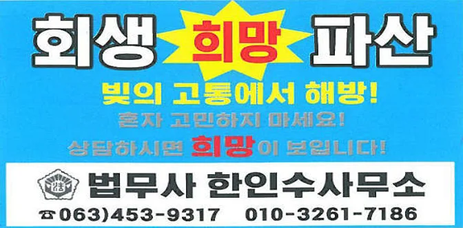 법무사한인수사무소