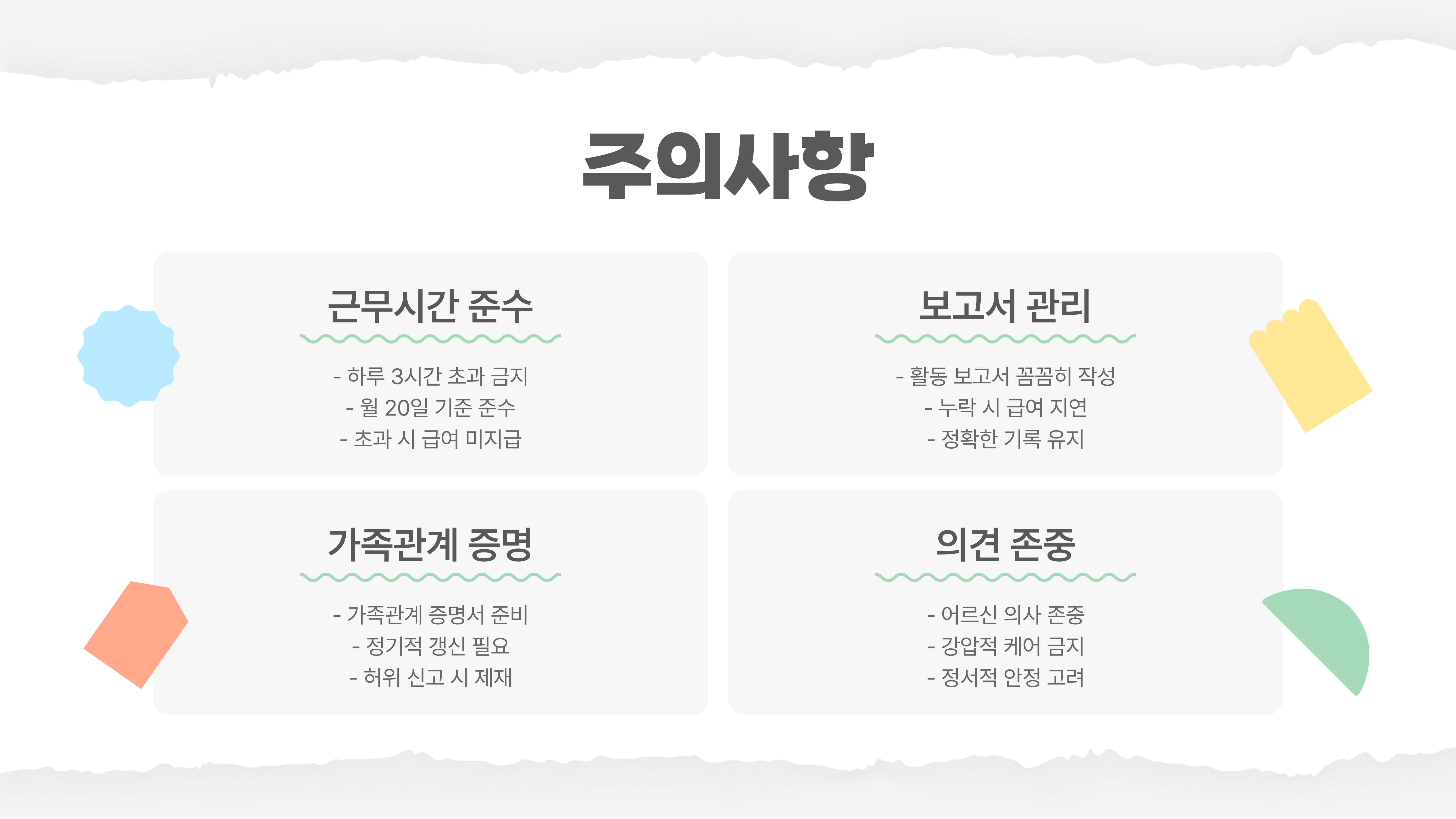 가족요양보호사 실무와 활용법