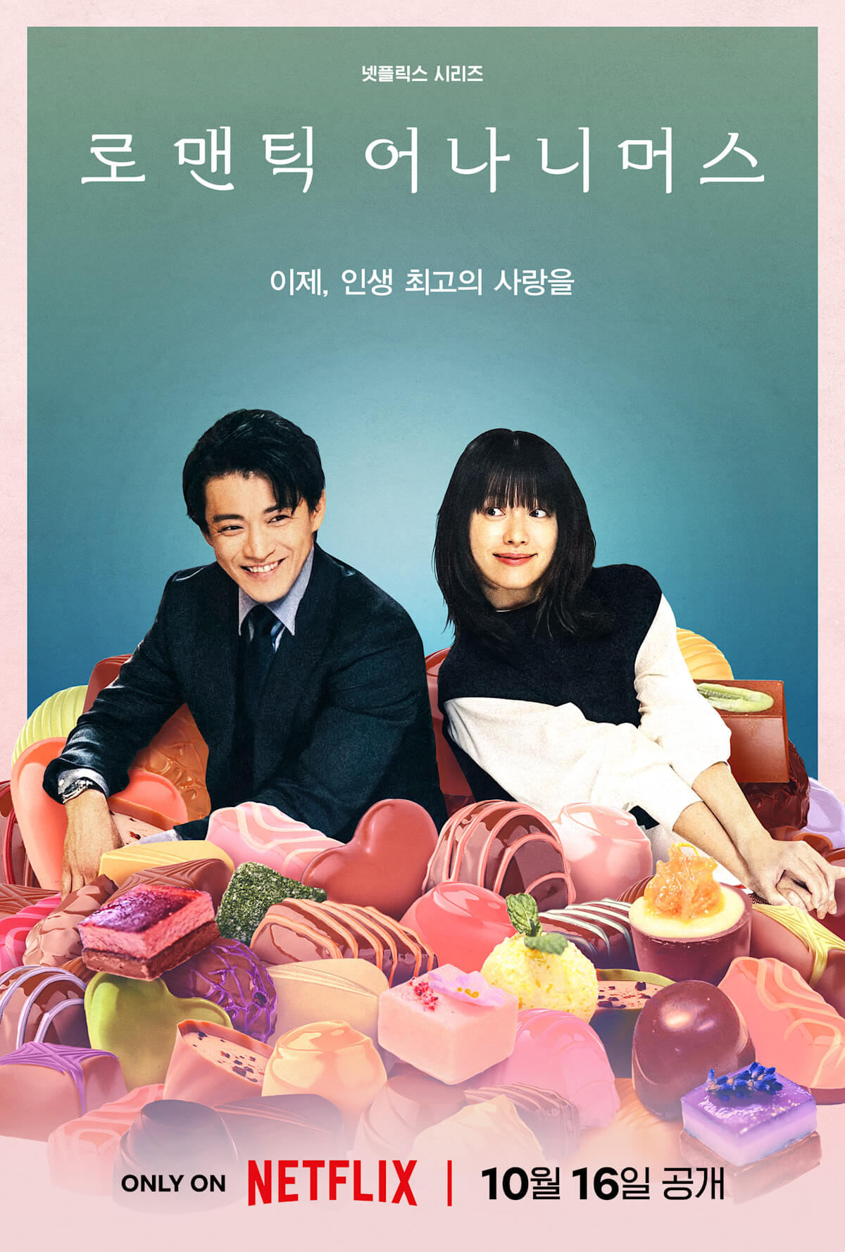 10월 넷플릭스 신작