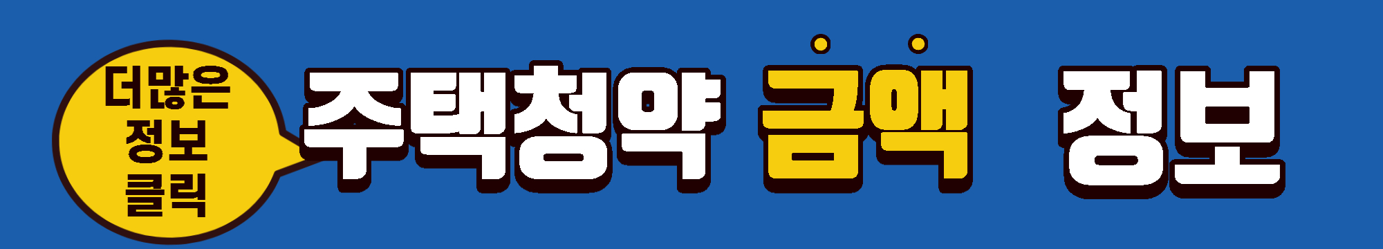 주택청약배너1