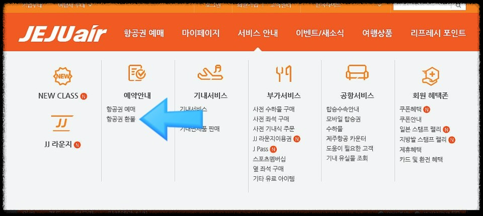 제주항공 사고 이후, 항공권 취소 방법 및 대안