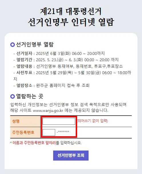 대선 투표장소 휴대폰으로 내 투표소 찾기