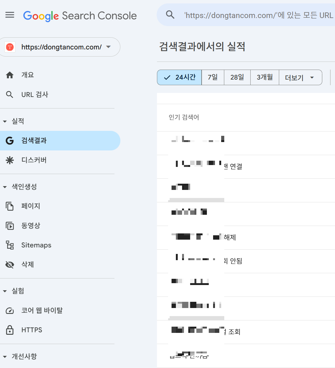 구글 콘솔에서 유입 검색어 확인
