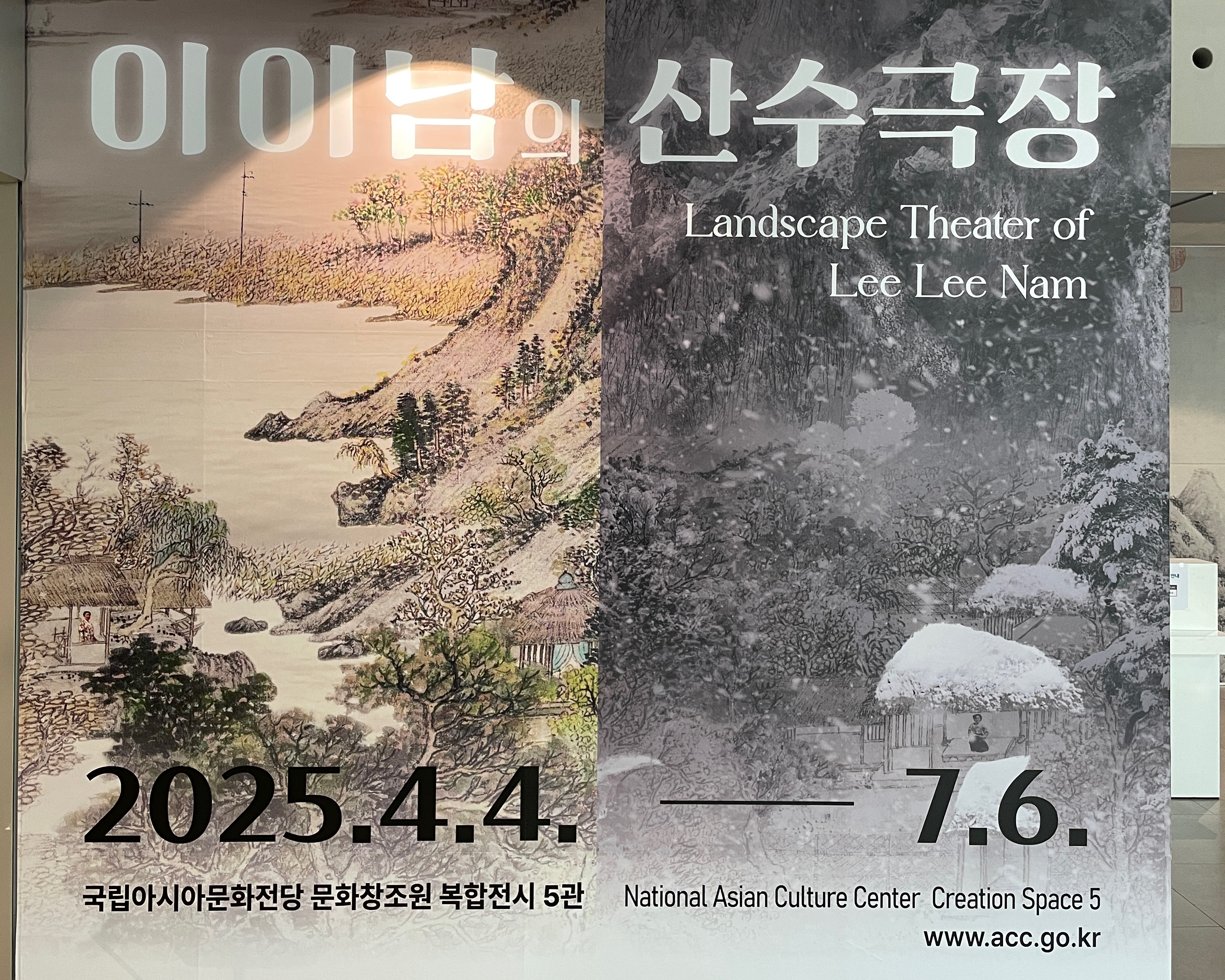 이이남의산수극장