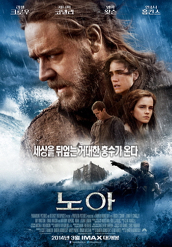 해일 홍수 관련 재난영화 추천 - 노아 (Noah, 2014)