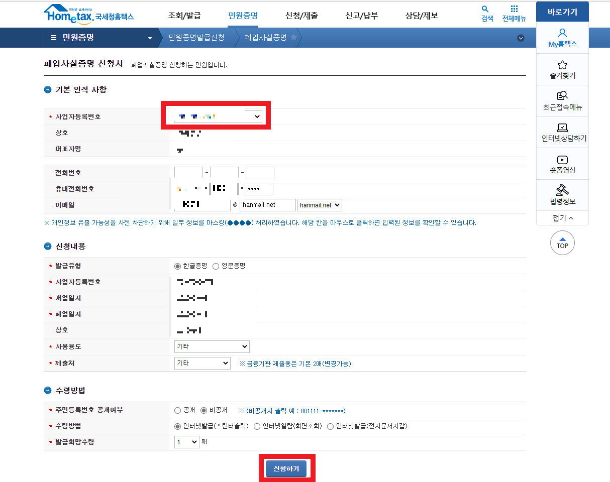폐업사실증명-신청서