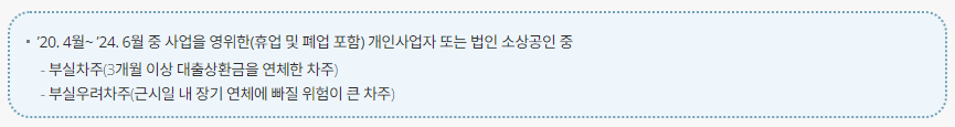 새출발기금 지원대상