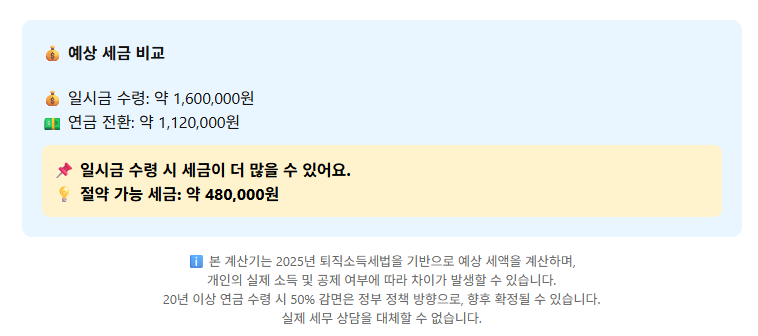 연금전환계산기