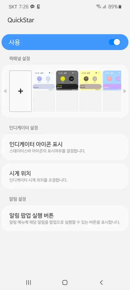 굿락 2. QuickStar