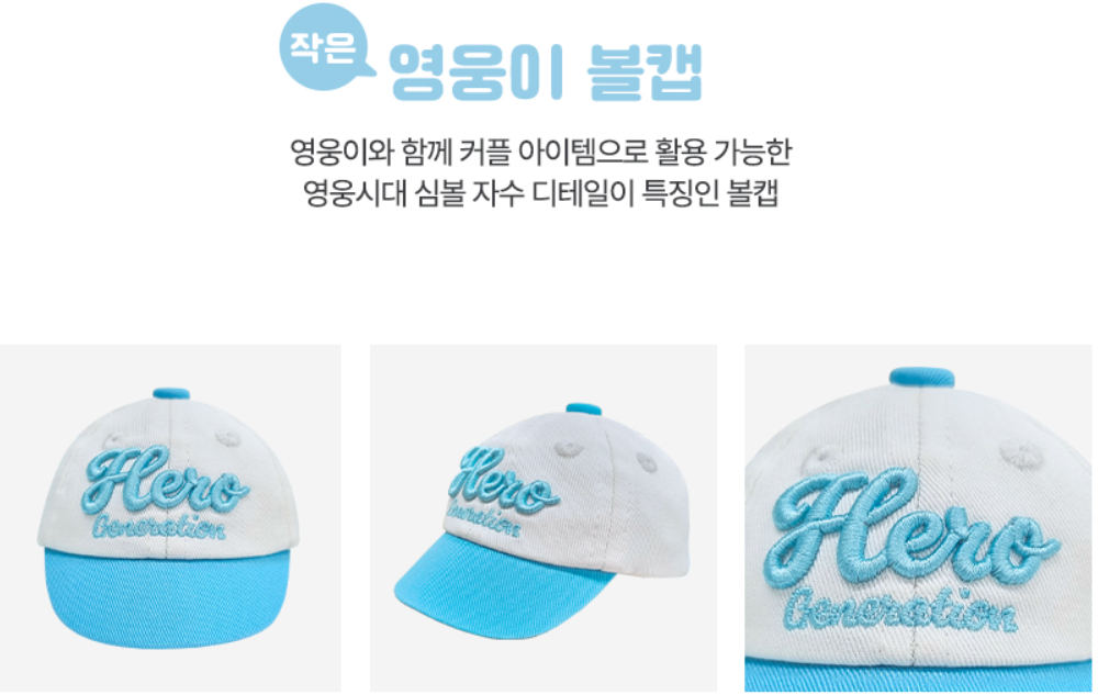 영웅이 볼캡