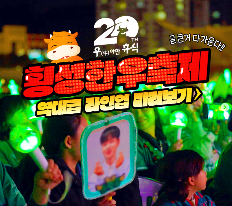 횡성한우축제