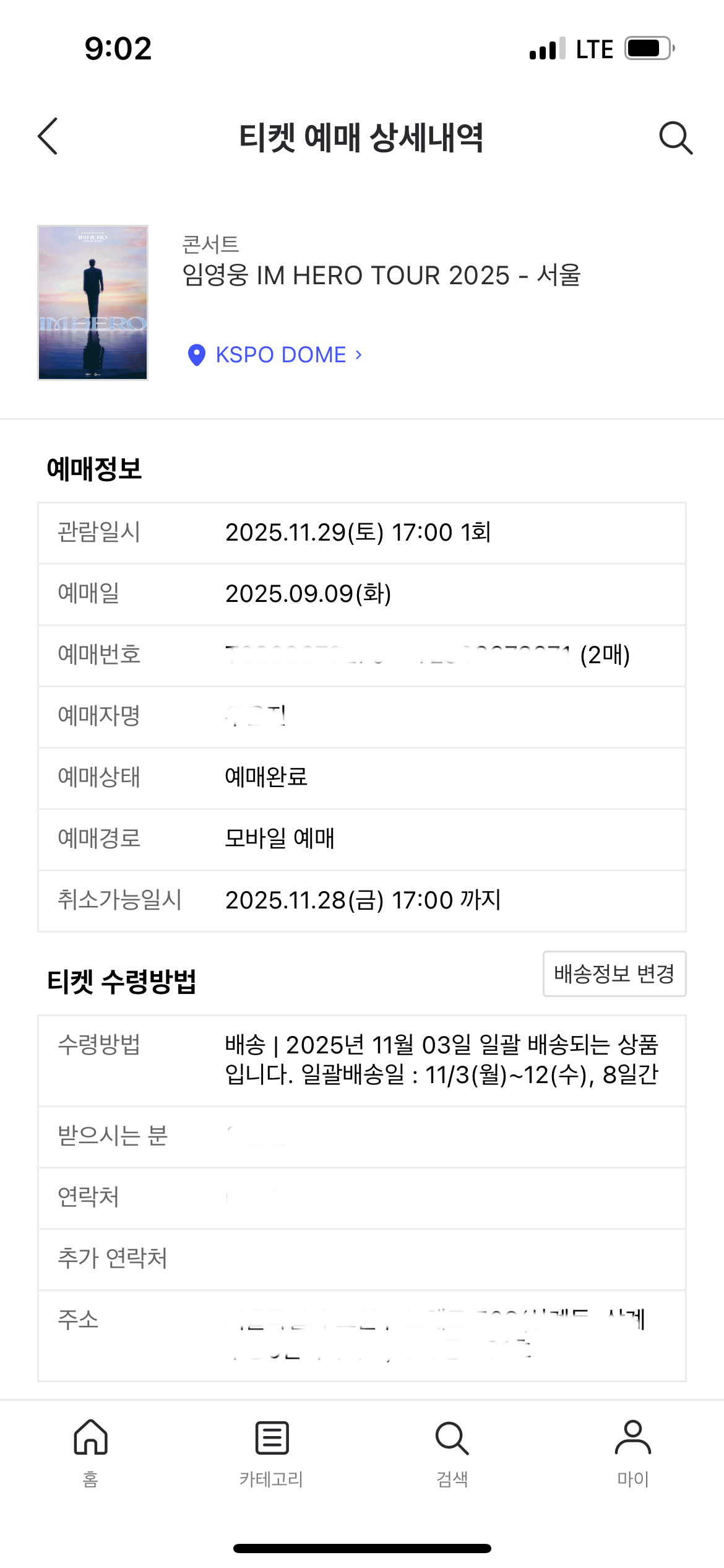 임영웅-콘서트-티켓