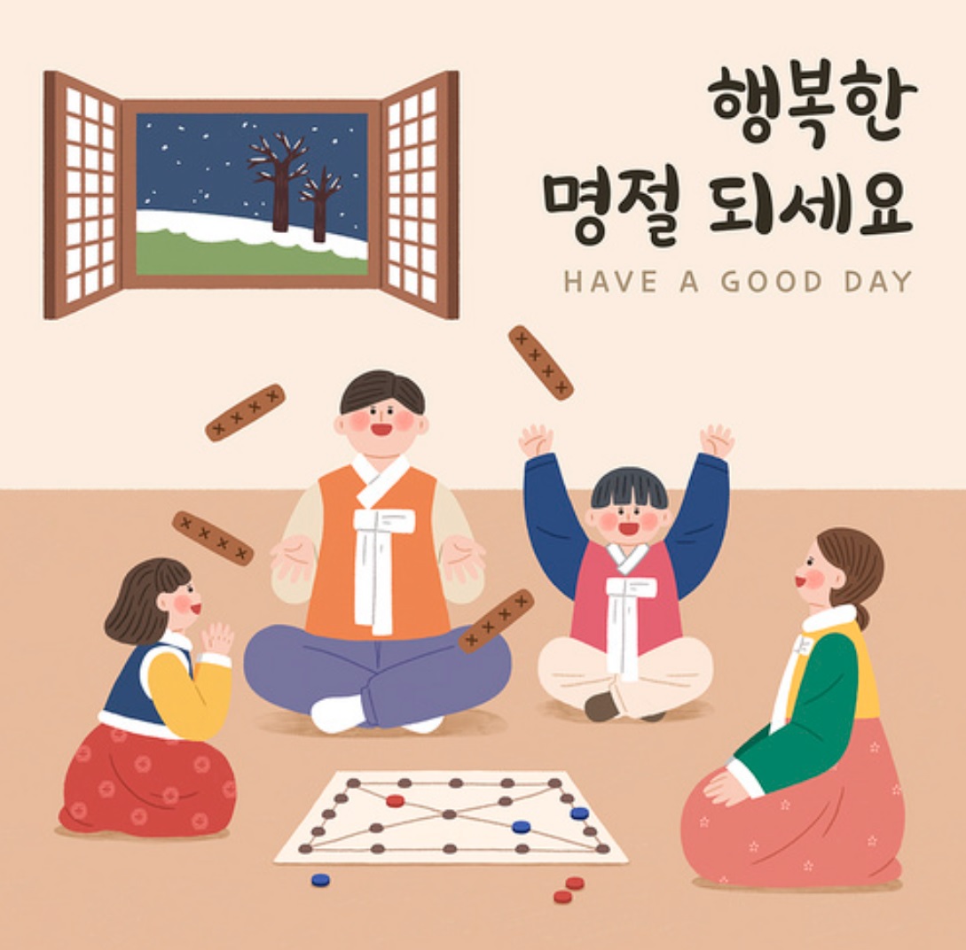 행복한 명절