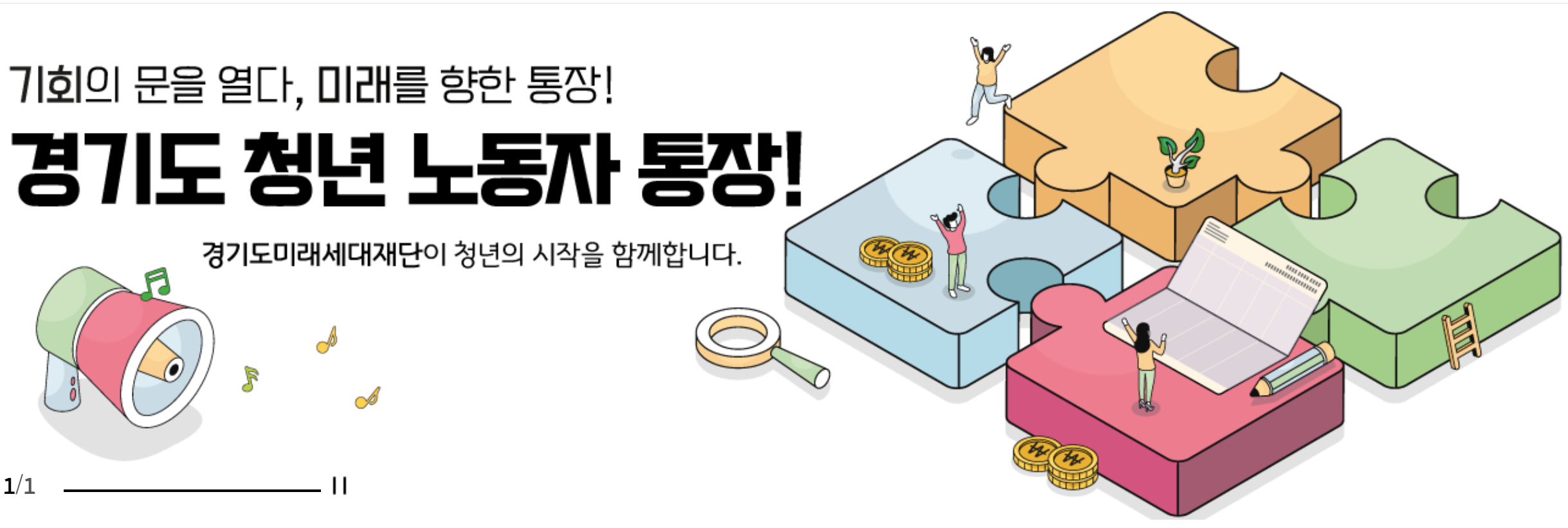 경기도 청년 노동자 통장에 대한 이미지