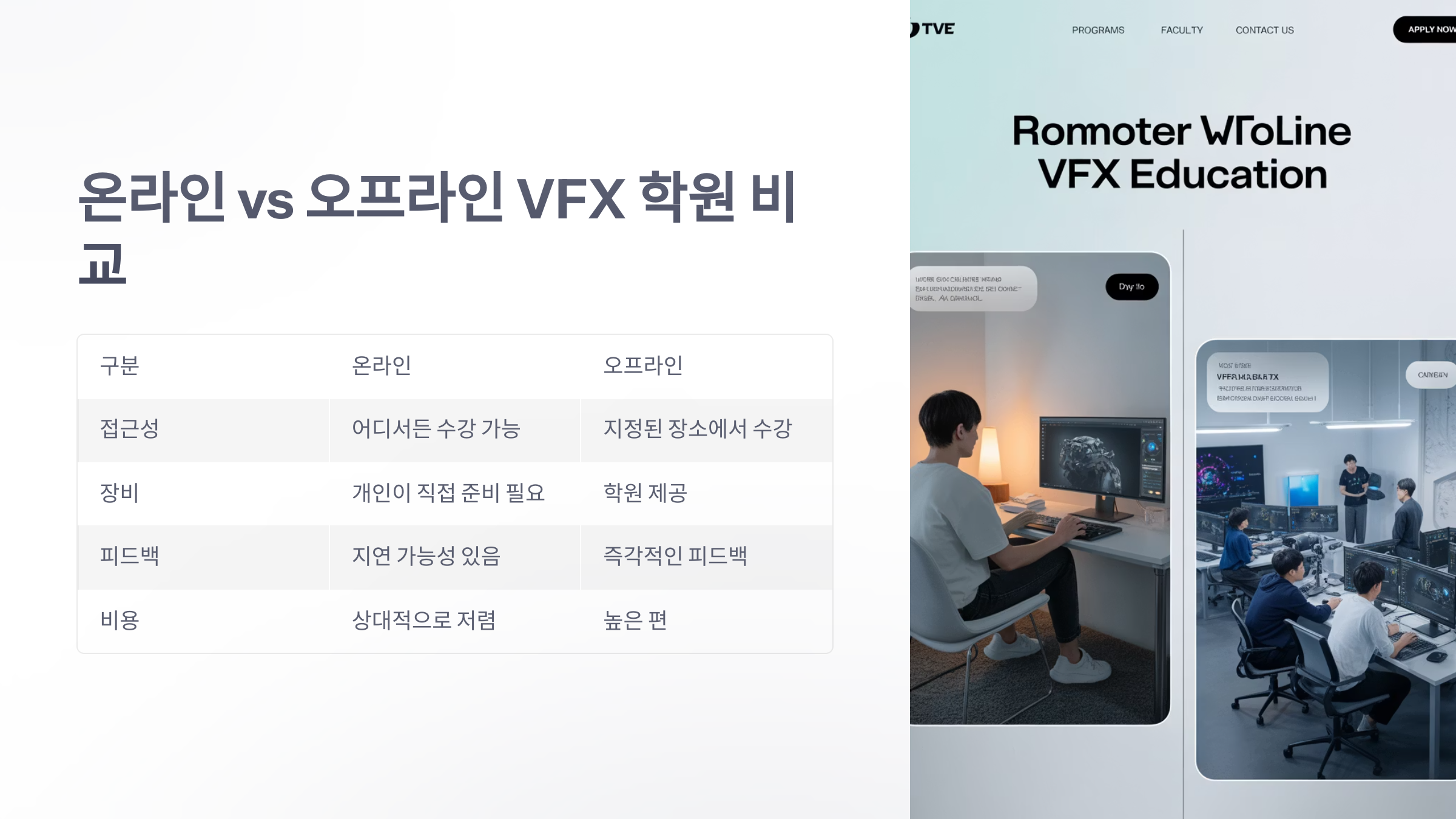 참조-vfx-학원-4