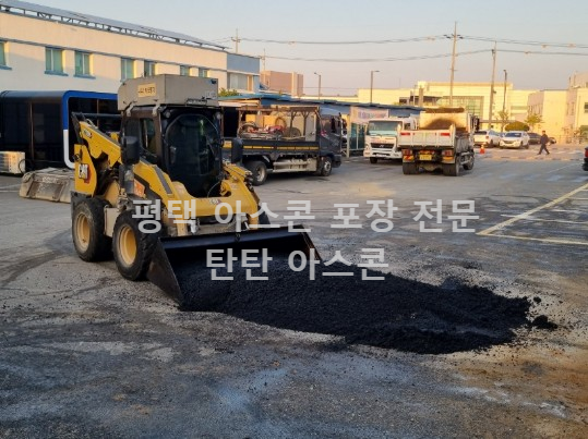 평택-아스콘-포장-후기-사례