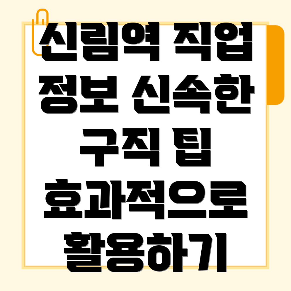 신림역 구인구직
