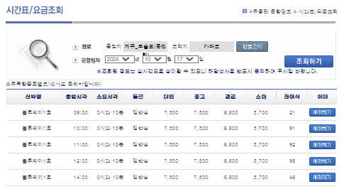 가파도 배시간표