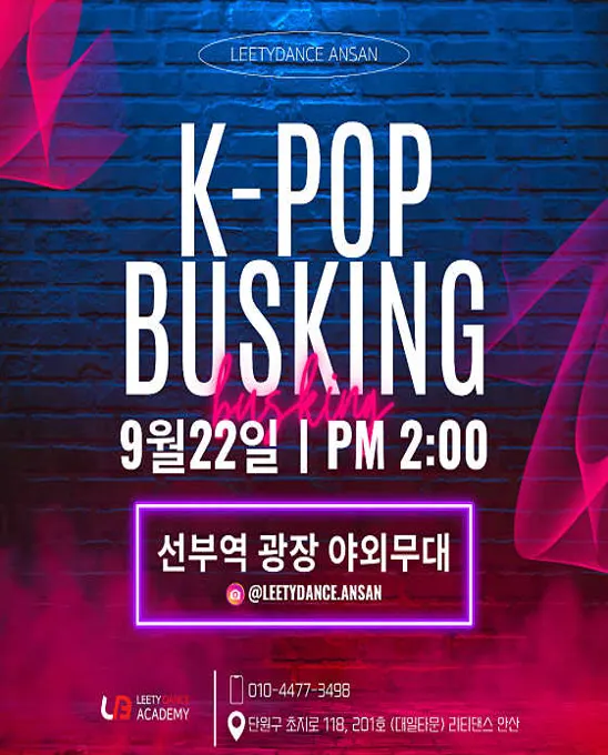 리티댄스아카데미 안산점