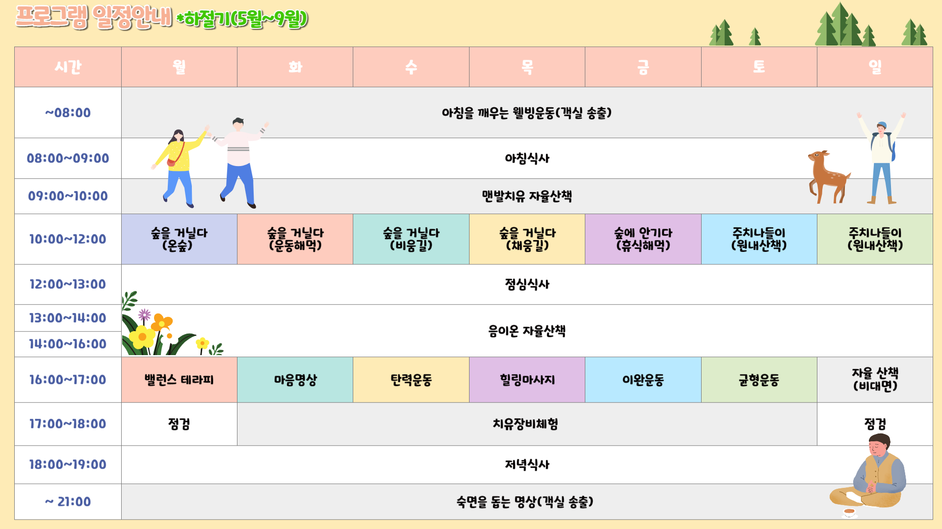 국립산림치유원 하계 프로그램 일정 안내